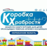 В Мурманской области стартовала благотворительная акция «Коробка храбрости» - Кандалакшский район