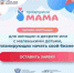 Успейте подать заявку на онлайн-курс «ПредприниМАМА» до 20 февраля - Кандалакшский район